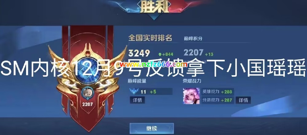 <strong>王者荣耀SM免root反馈最新消息12/月9日</strong>